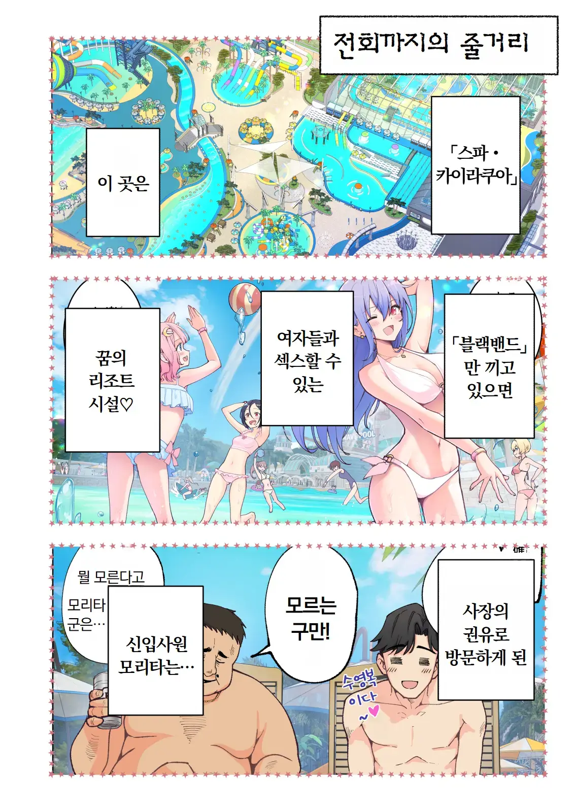 스파 카이리쿠아 1~3.5